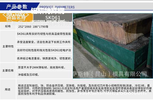 模具鋼skd61價(jià)格-SKD61板材介紹、性能、用途